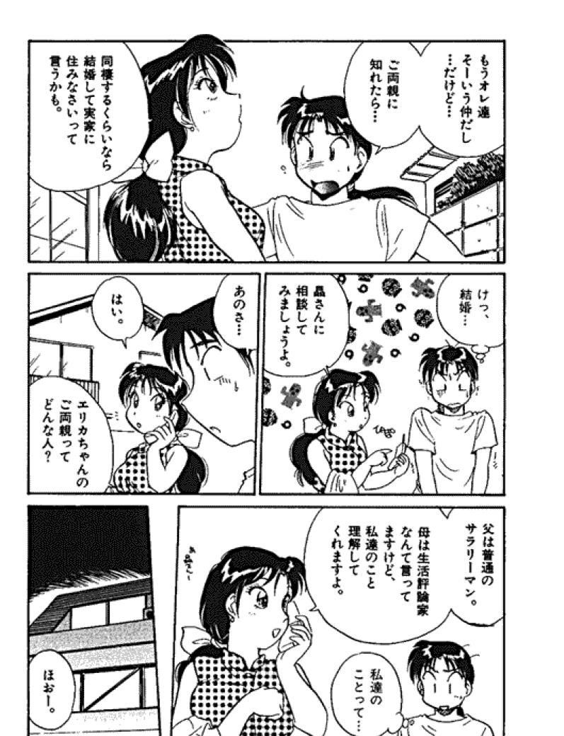 [法田恵] 三人から始めよう 4