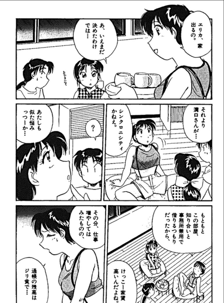 [法田恵] 三人から始めよう 4