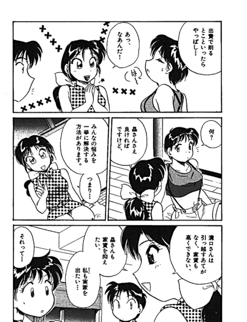 [法田恵] 三人から始めよう 4