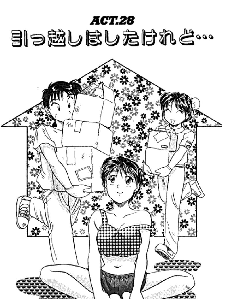 [法田恵] 三人から始めよう 4