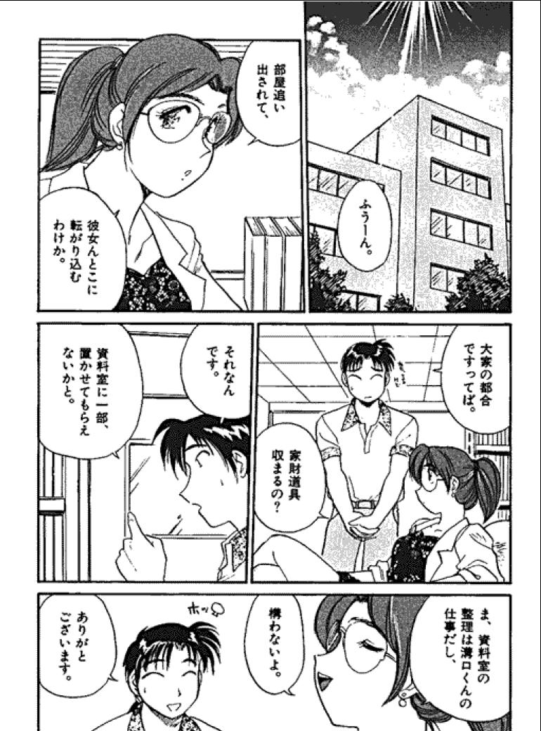 [法田恵] 三人から始めよう 4
