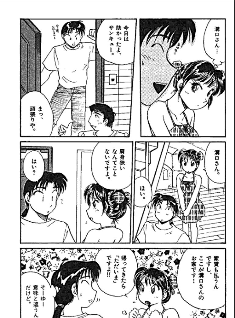 [法田恵] 三人から始めよう 4