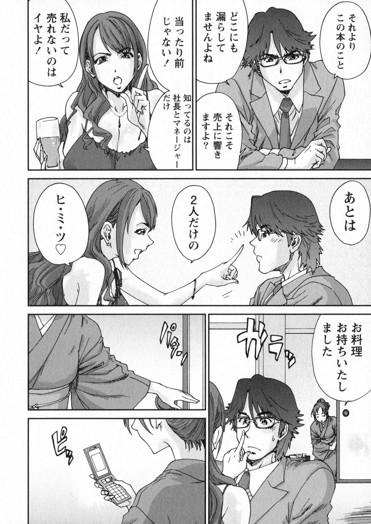 [友美イチロウ] エロまんが編集者Aki