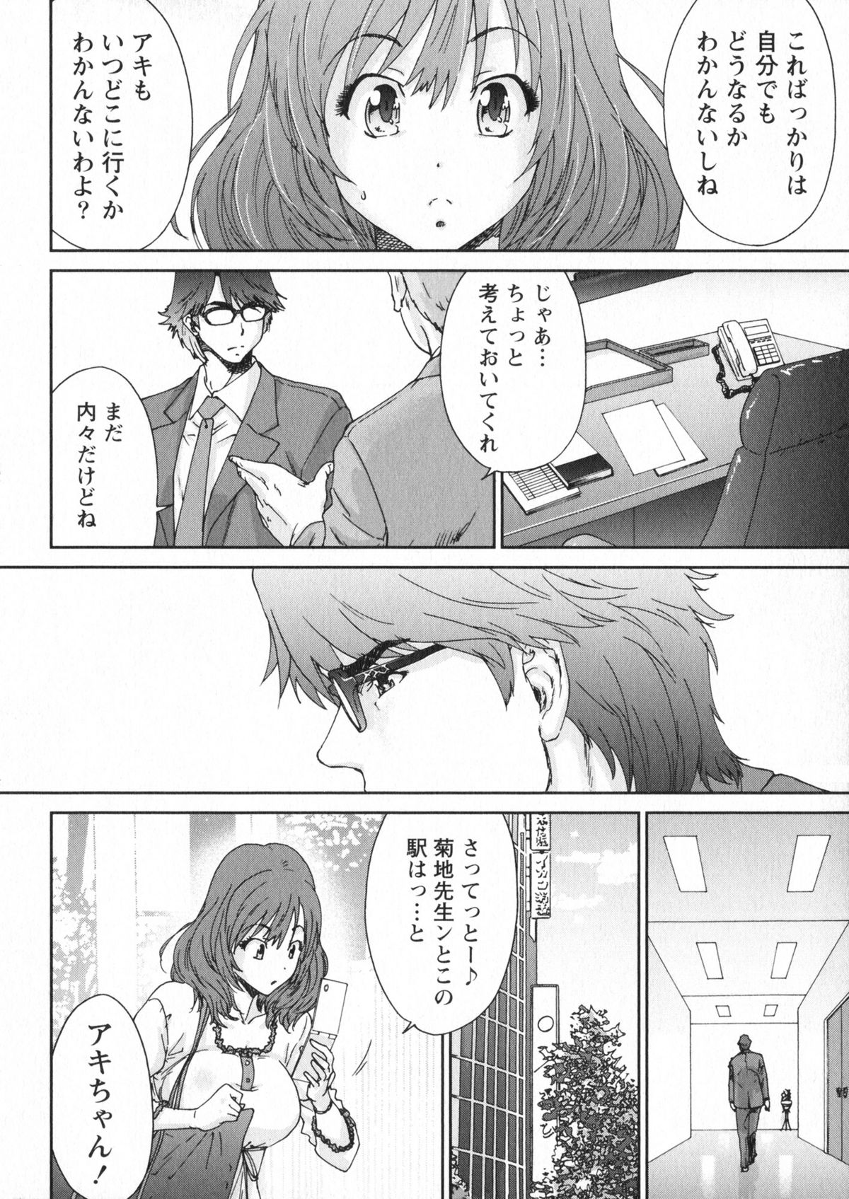 [友美イチロウ] エロまんが編集者Aki