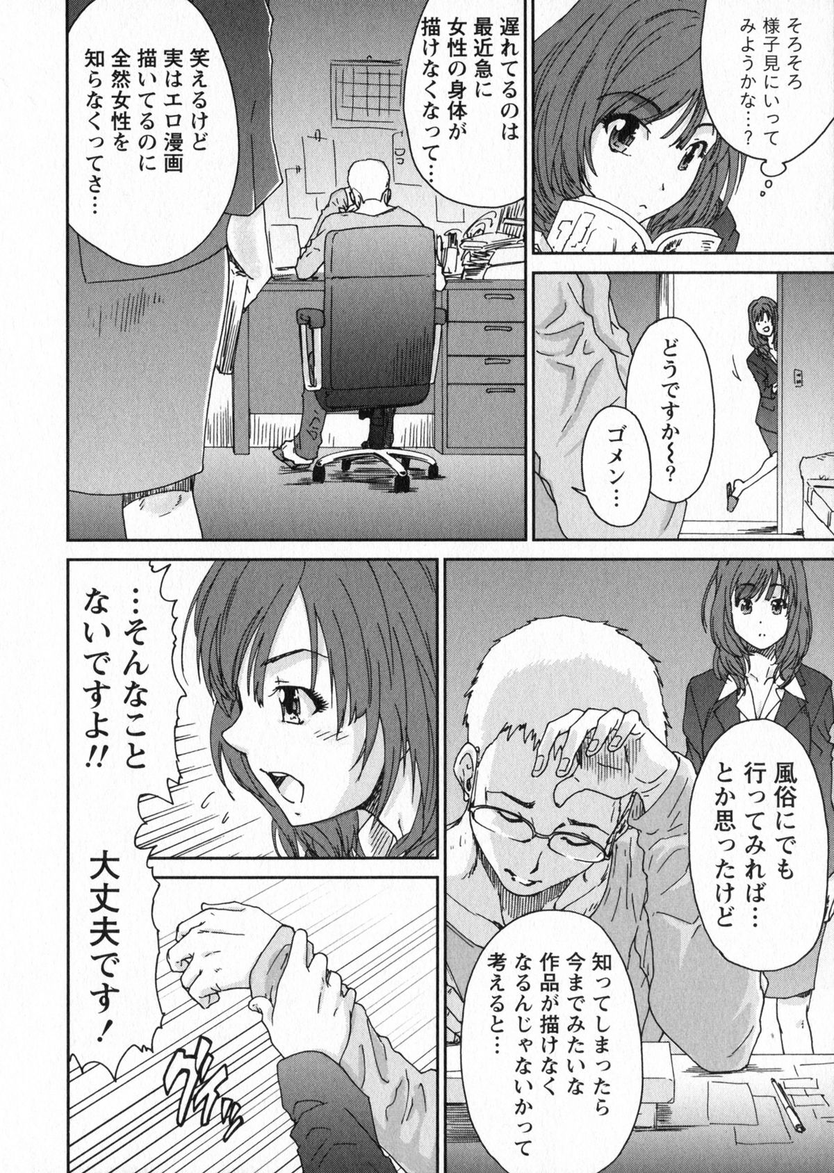 [友美イチロウ] エロまんが編集者Aki