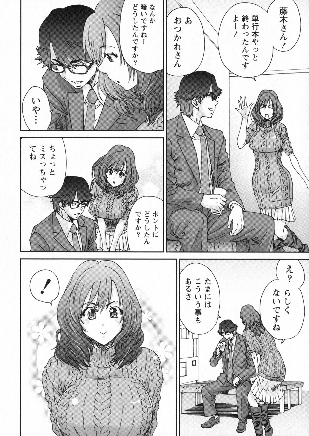 [友美イチロウ] エロまんが編集者Aki