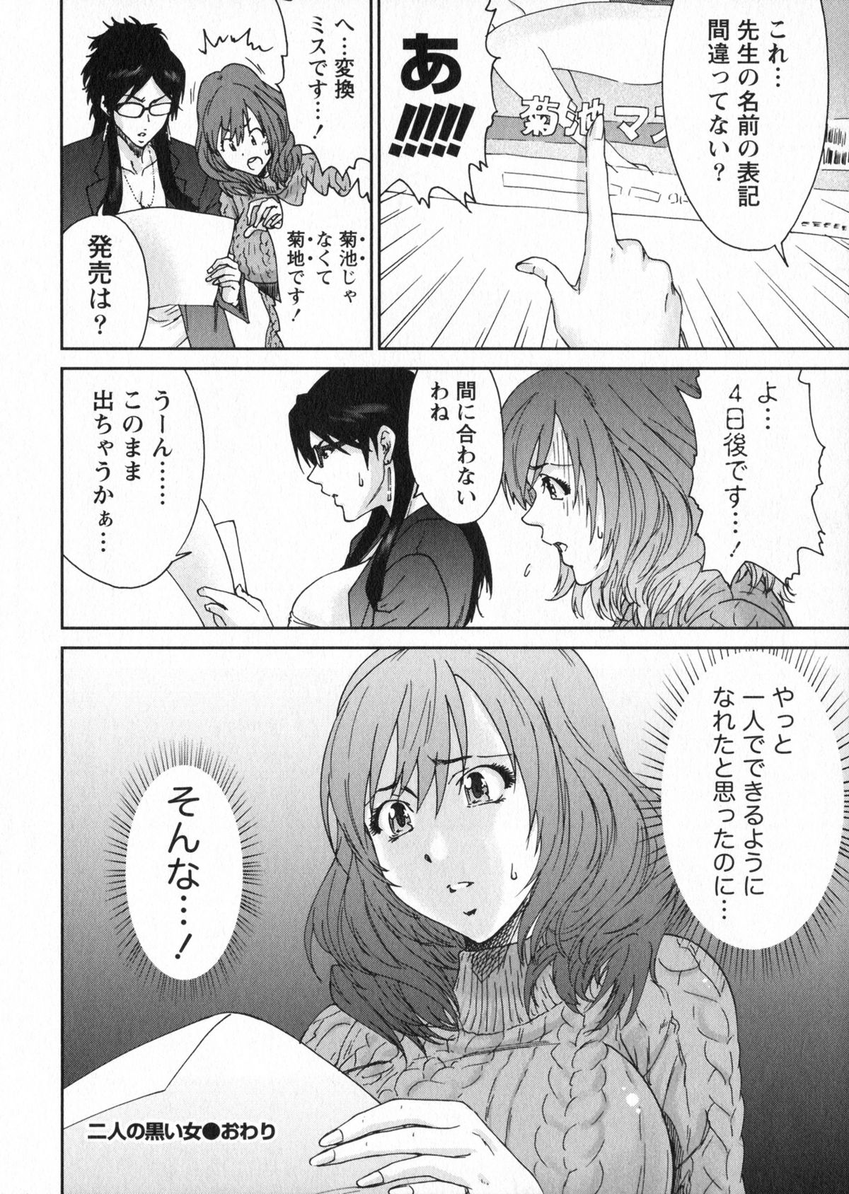 [友美イチロウ] エロまんが編集者Aki