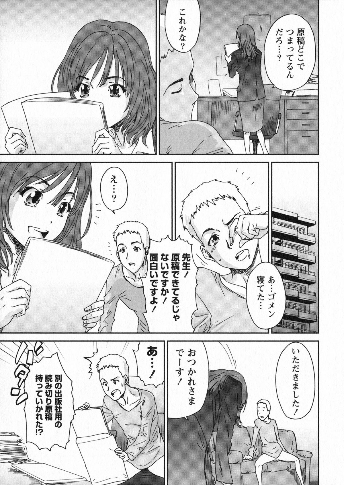 [友美イチロウ] エロまんが編集者Aki