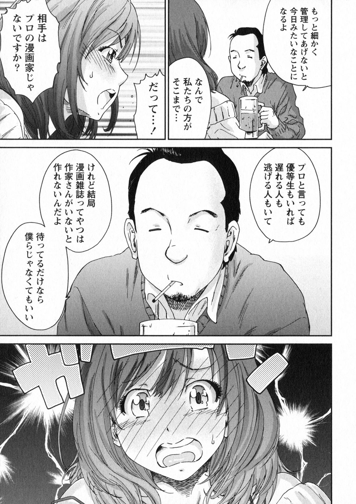 [友美イチロウ] エロまんが編集者Aki