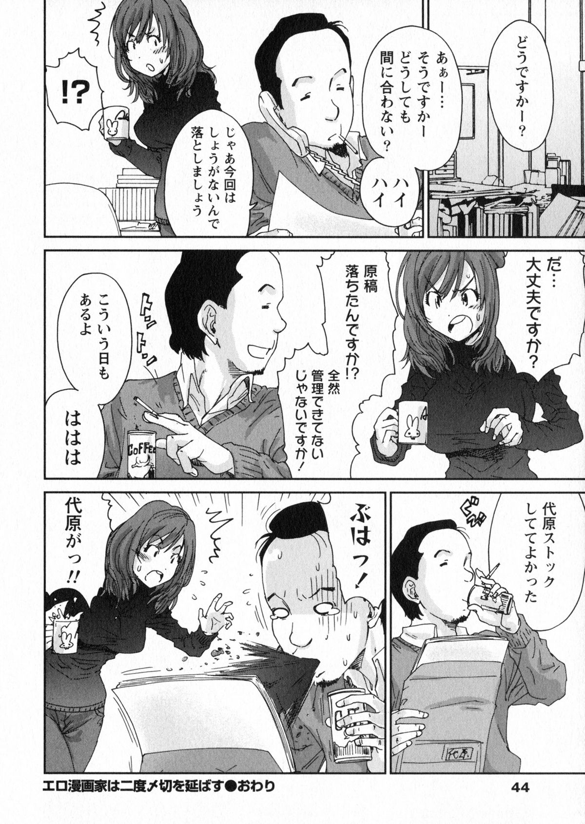 [友美イチロウ] エロまんが編集者Aki