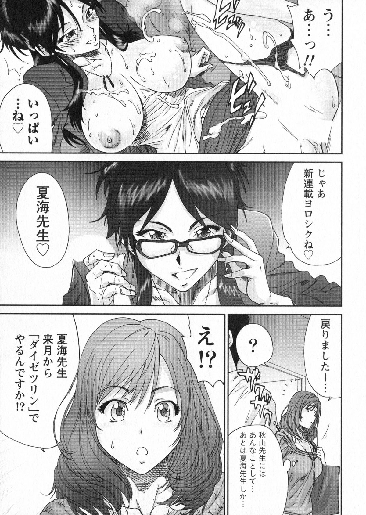 [友美イチロウ] エロまんが編集者Aki