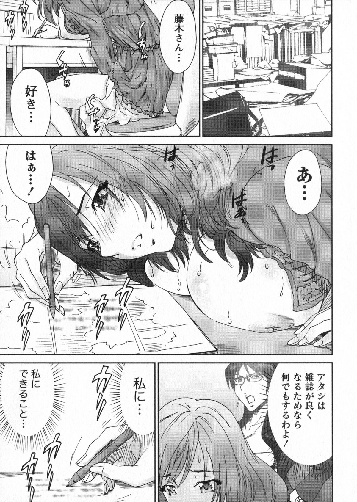 [友美イチロウ] エロまんが編集者Aki