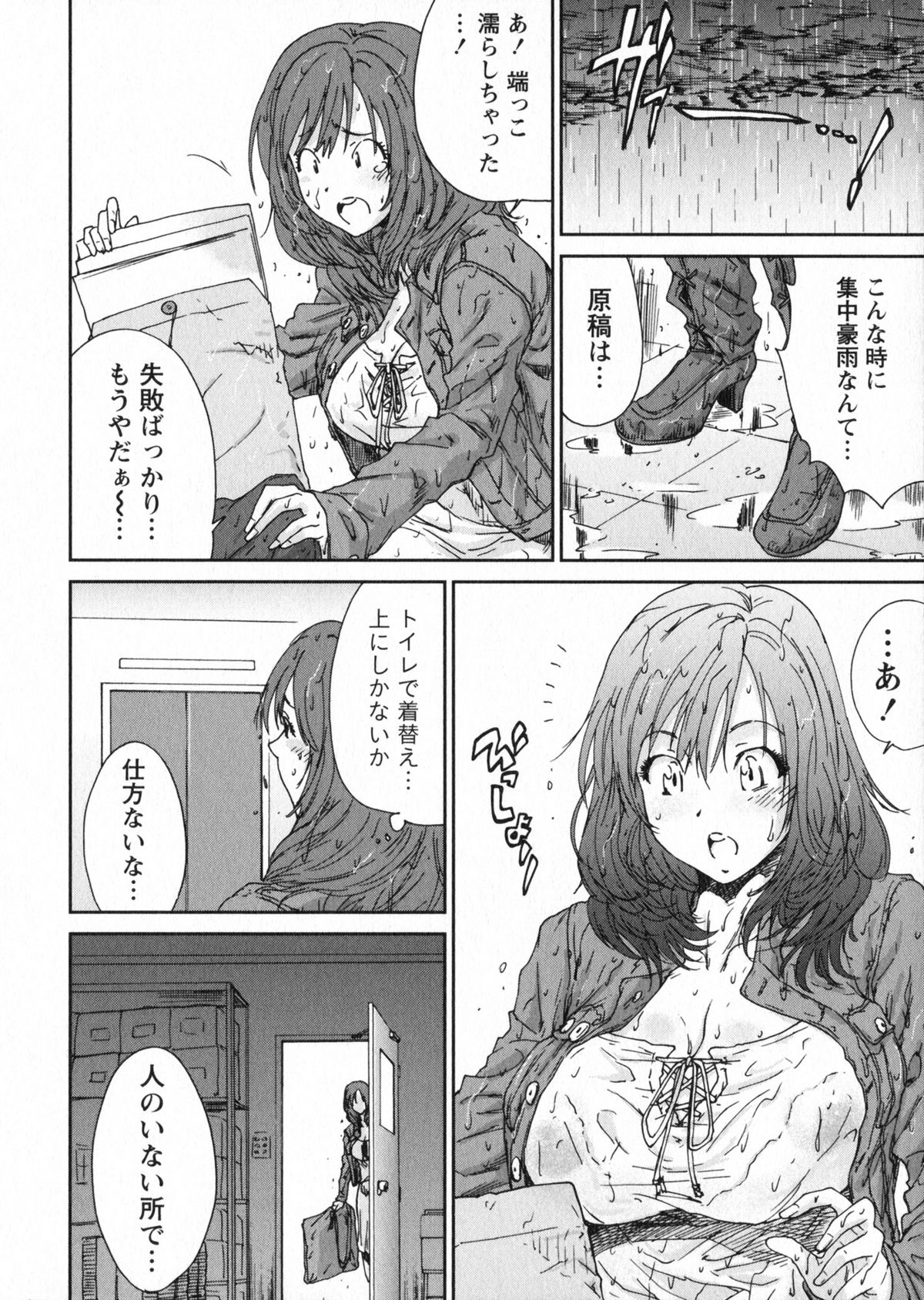 [友美イチロウ] エロまんが編集者Aki