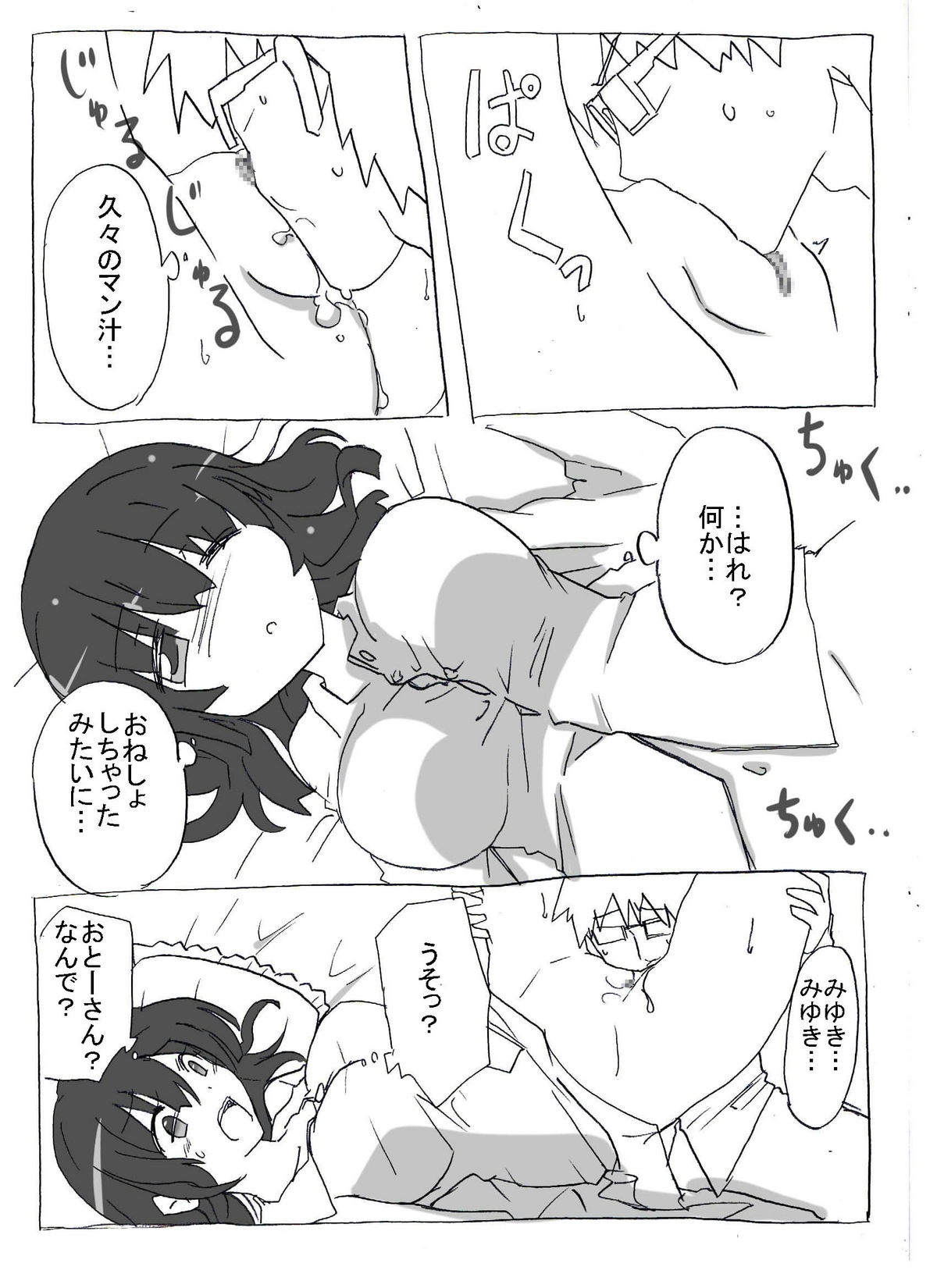 [サークルオブ謙虚] 寝ている娘に中出し三昧 [DL版]