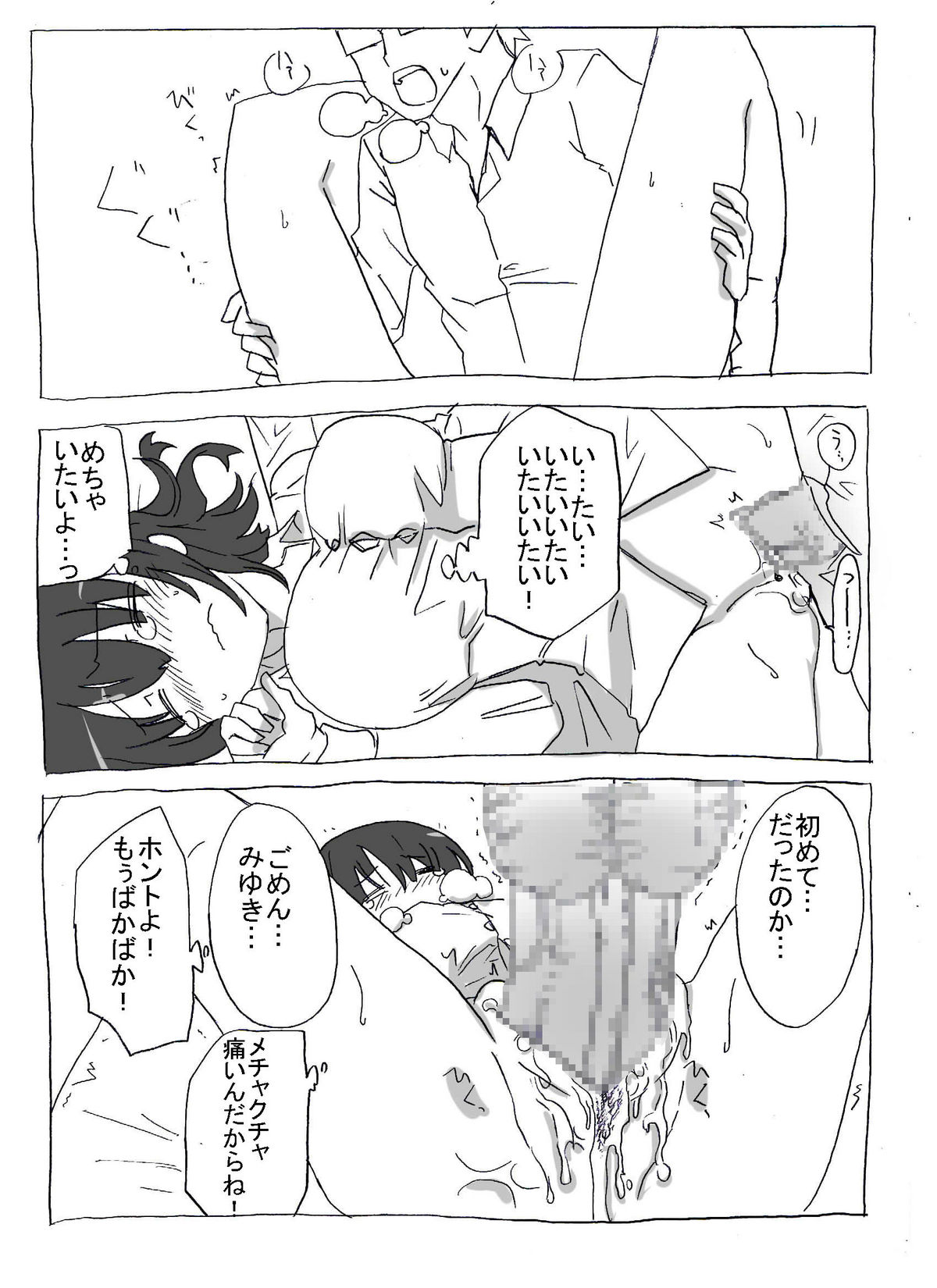 [サークルオブ謙虚] 寝ている娘に中出し三昧 [DL版]