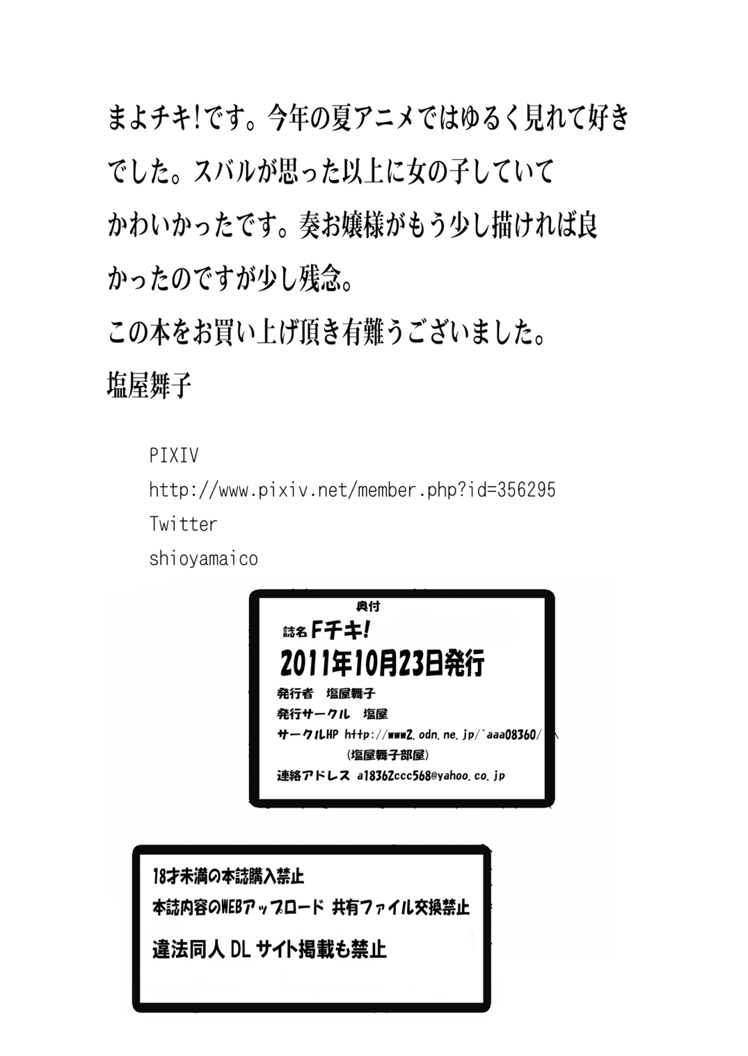 [塩屋 (塩屋舞子)] Fチキ! (まよチキ!) [DL版]