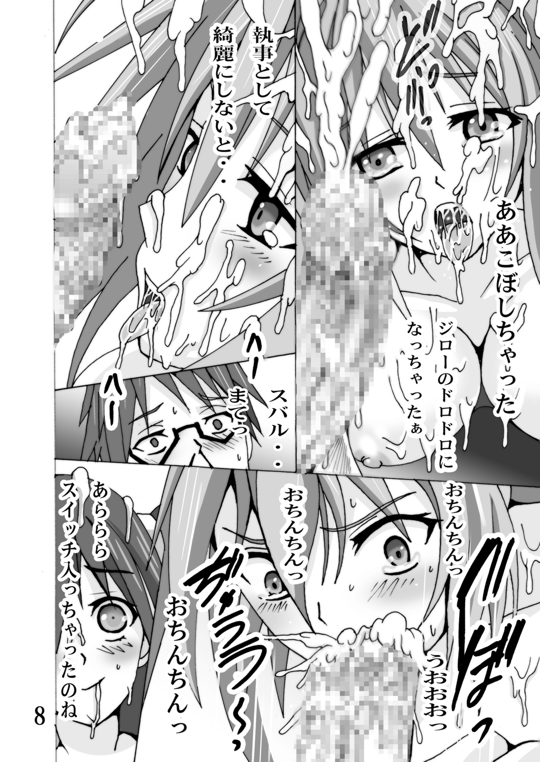 [塩屋 (塩屋舞子)] Fチキ! (まよチキ!) [DL版]