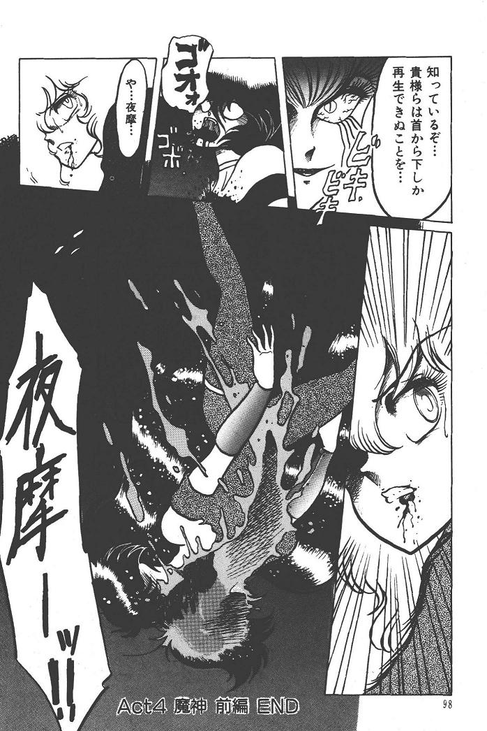 魔狩人-デーモンハンター- 1巻