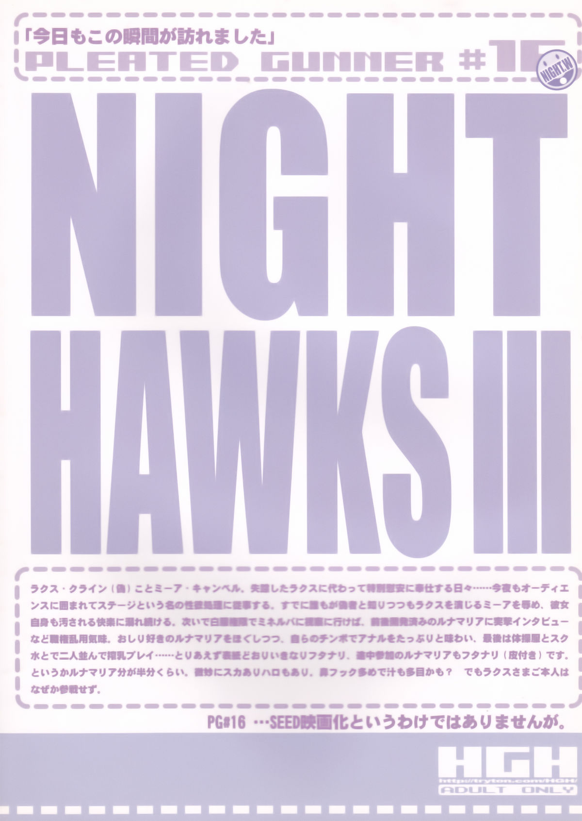 (C71) [HGH (HG 茶川)] pg♯16/Night Hawks3 (機動戦士ガンダム SEED DESTINY)