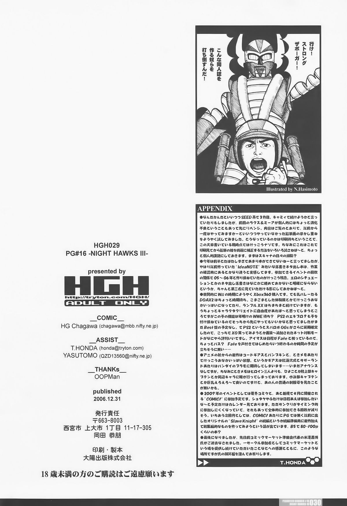 (C71) [HGH (HG 茶川)] pg♯16/Night Hawks3 (機動戦士ガンダム SEED DESTINY)