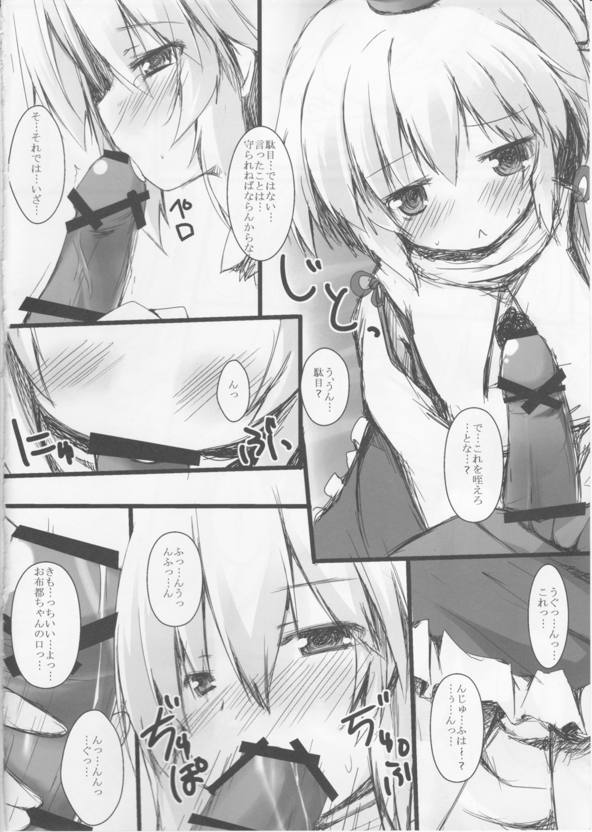 (C81) [ねちょらぽっど (なんぷぅ)] ふとちゃんと一緒 (東方Project)