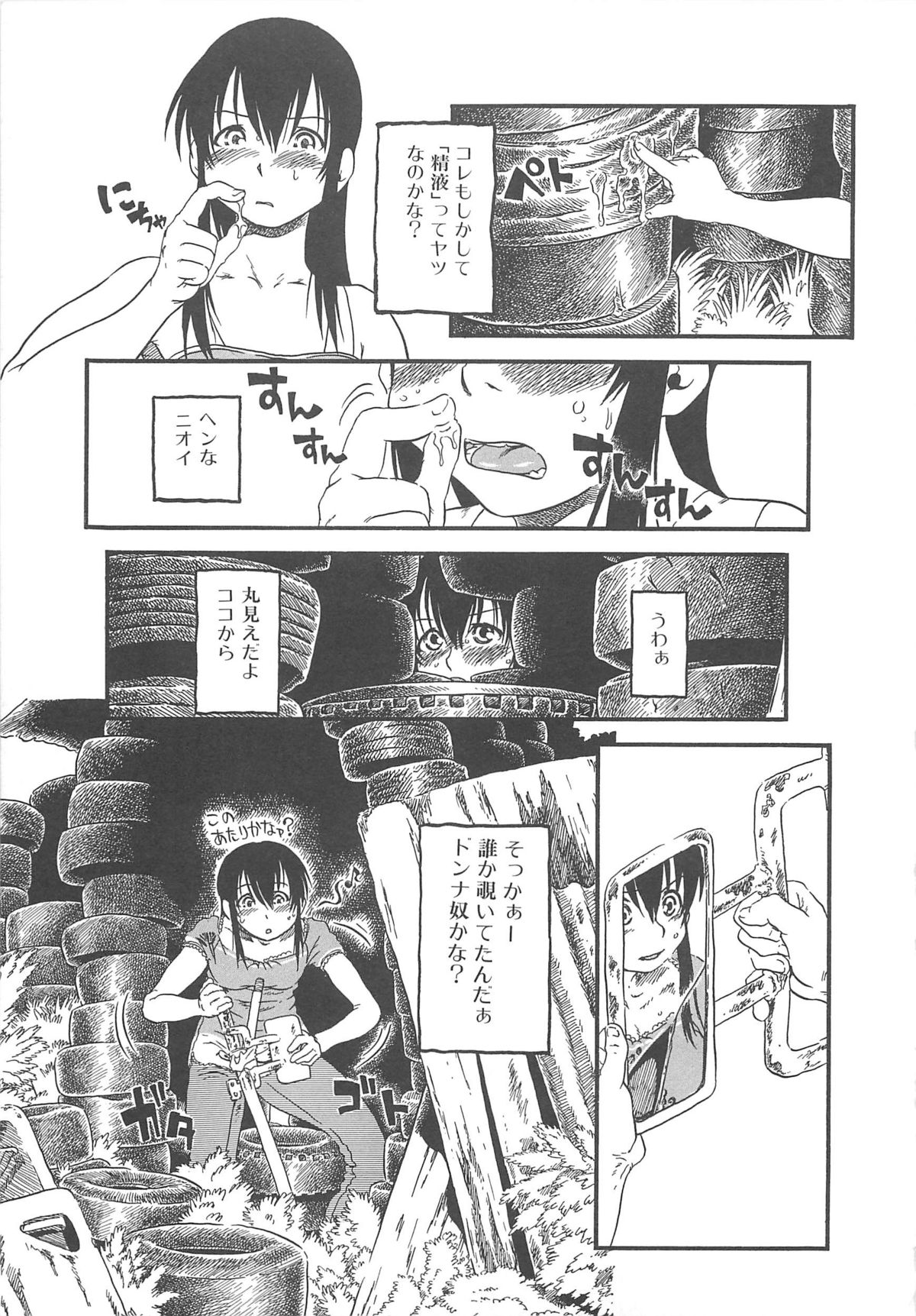 [アンソロジー] 覗いてはいけない