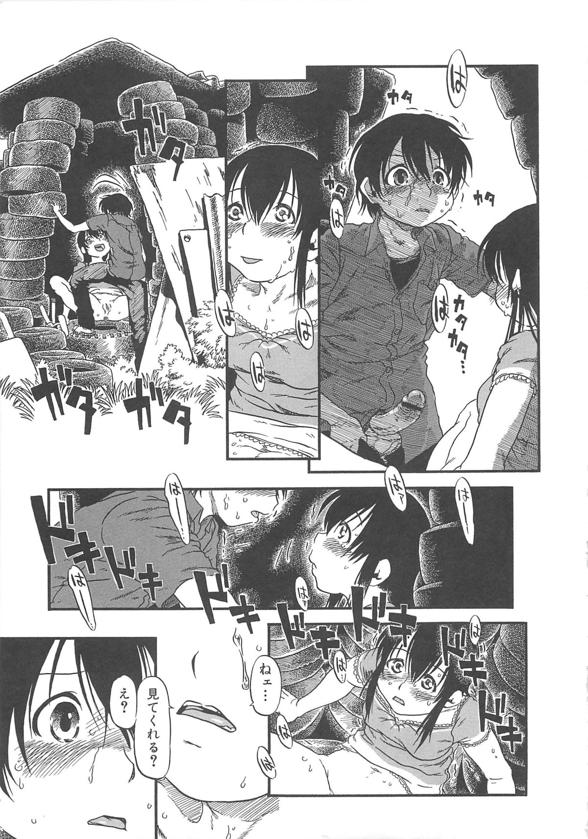 [アンソロジー] 覗いてはいけない