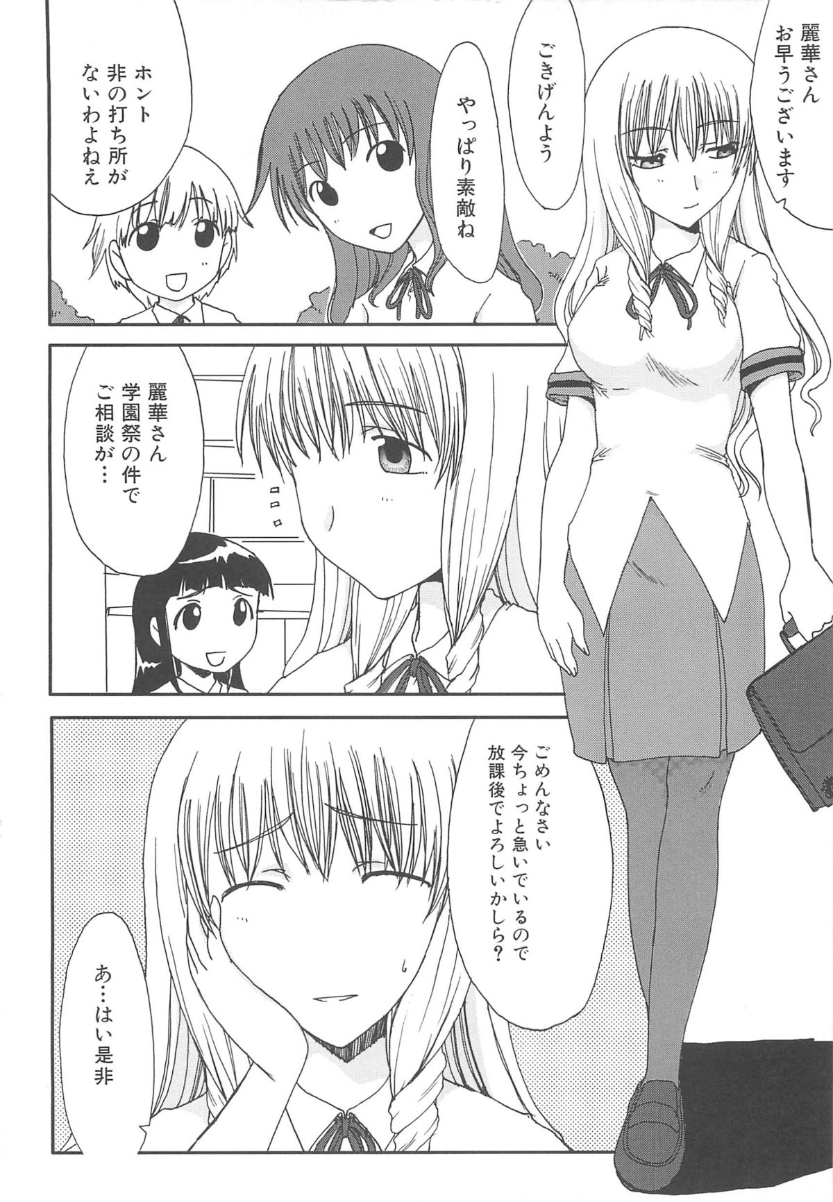 [アンソロジー] 覗いてはいけない