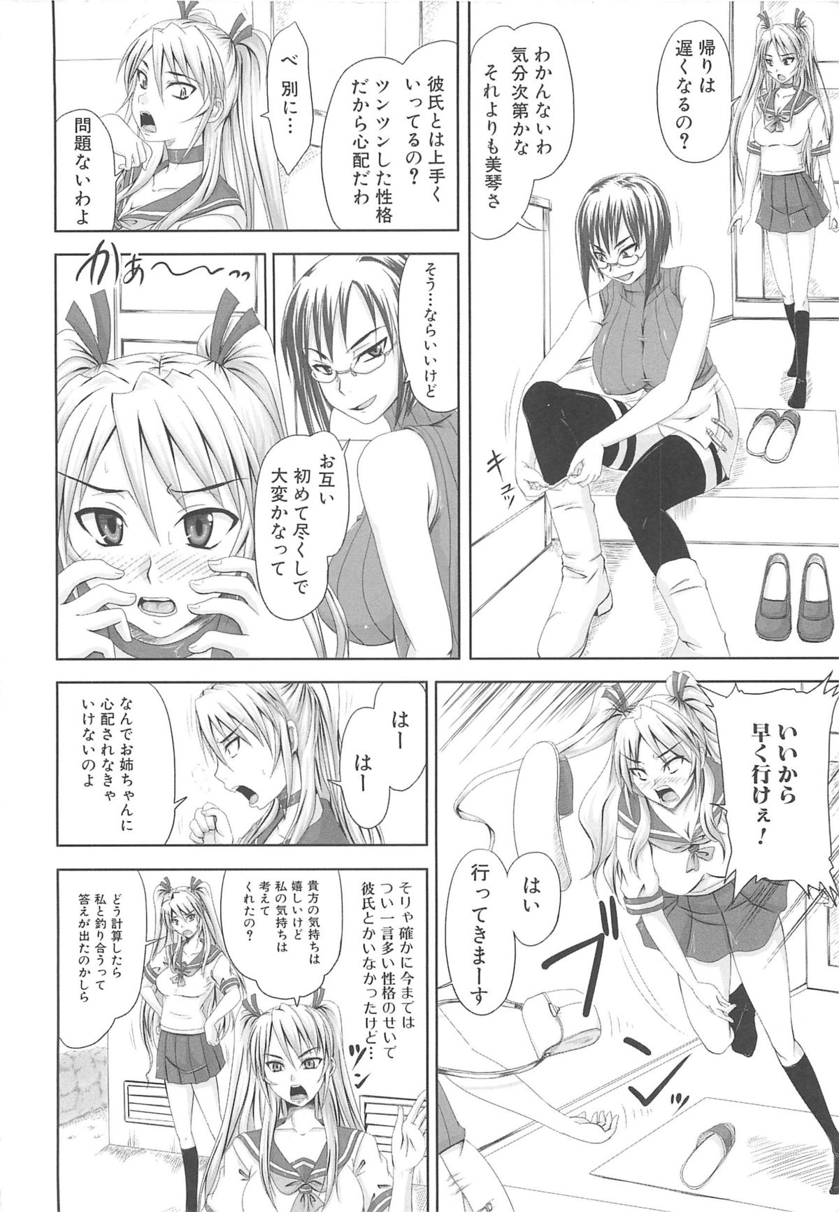 [アンソロジー] 覗いてはいけない