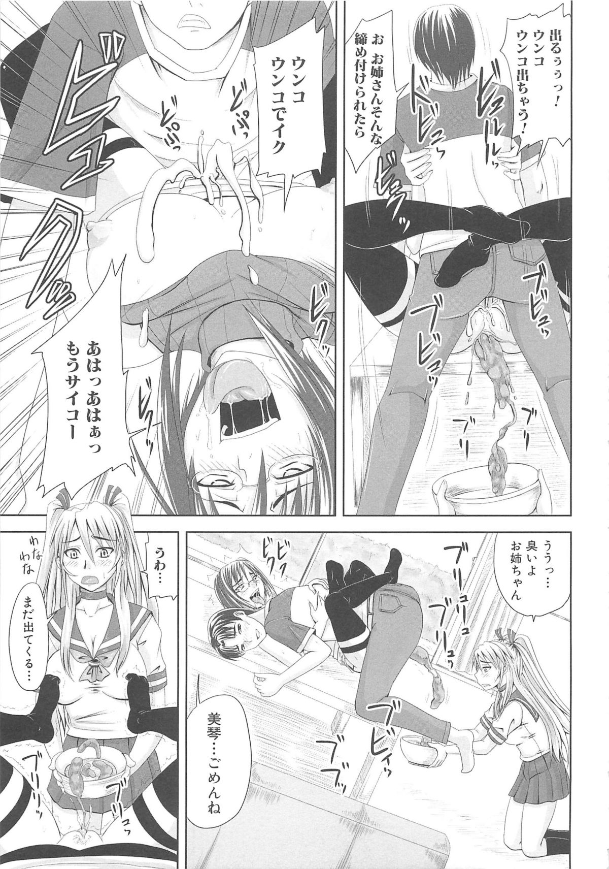 [アンソロジー] 覗いてはいけない