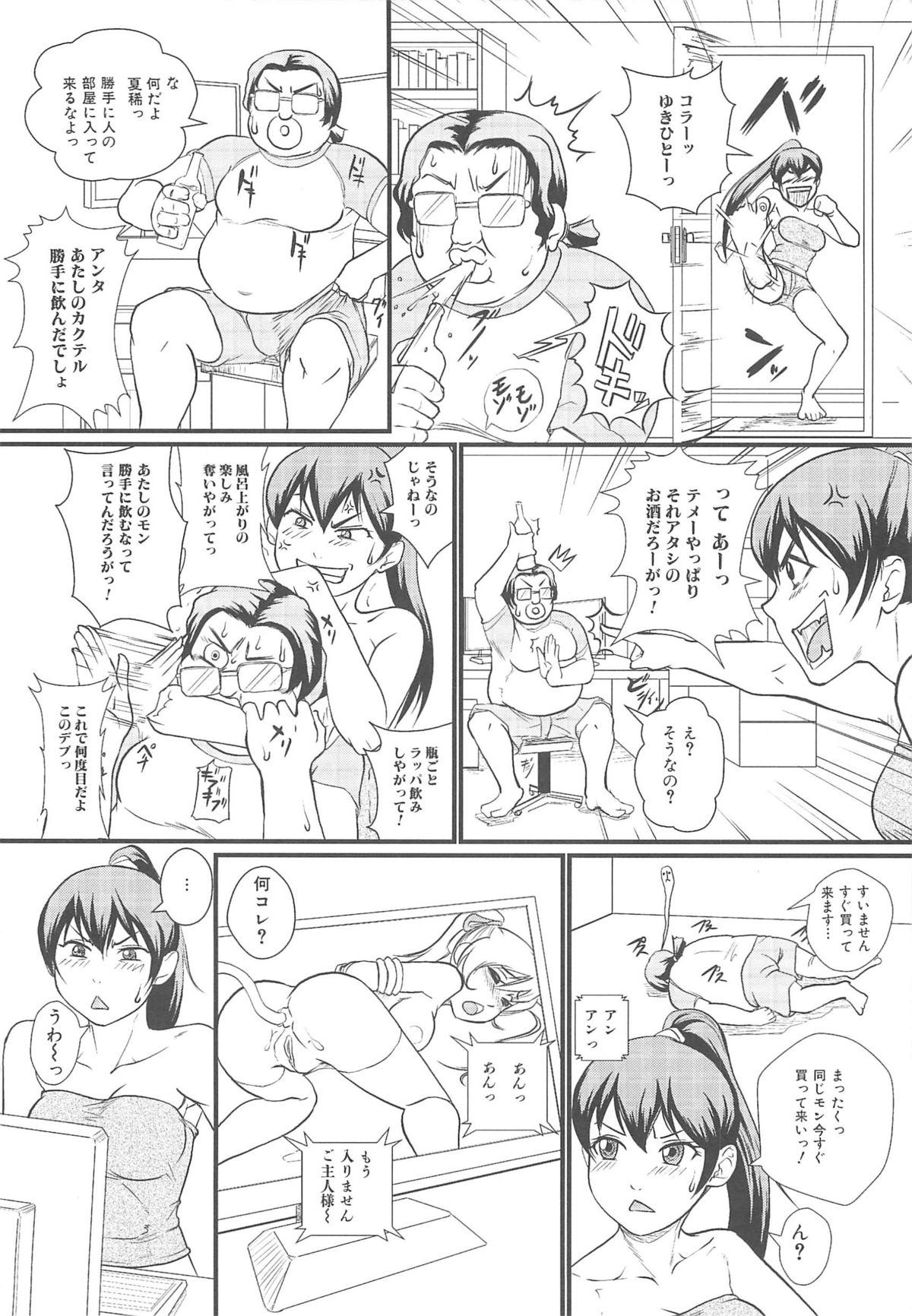 [アンソロジー] 覗いてはいけない
