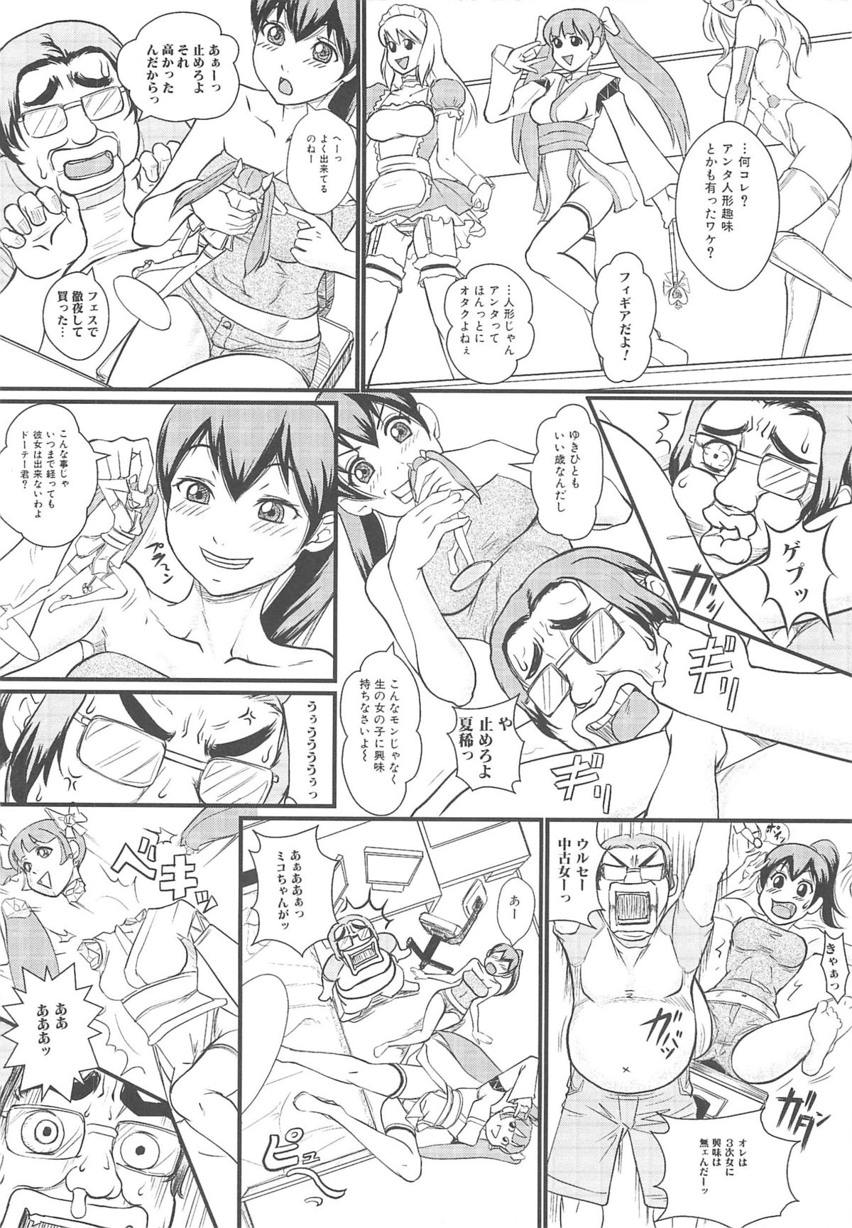 [アンソロジー] 覗いてはいけない