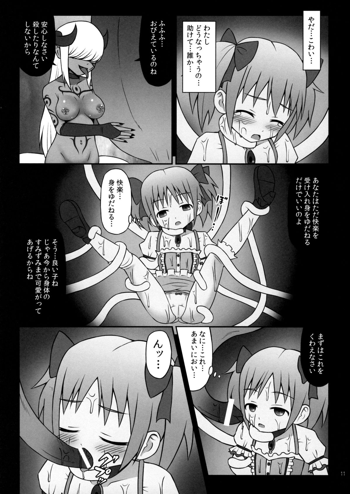 (COMIC1☆5) [Studio HP+ (IceLee)] 魔女に堕ちし者 (魔法少女まどか☆マギカ)