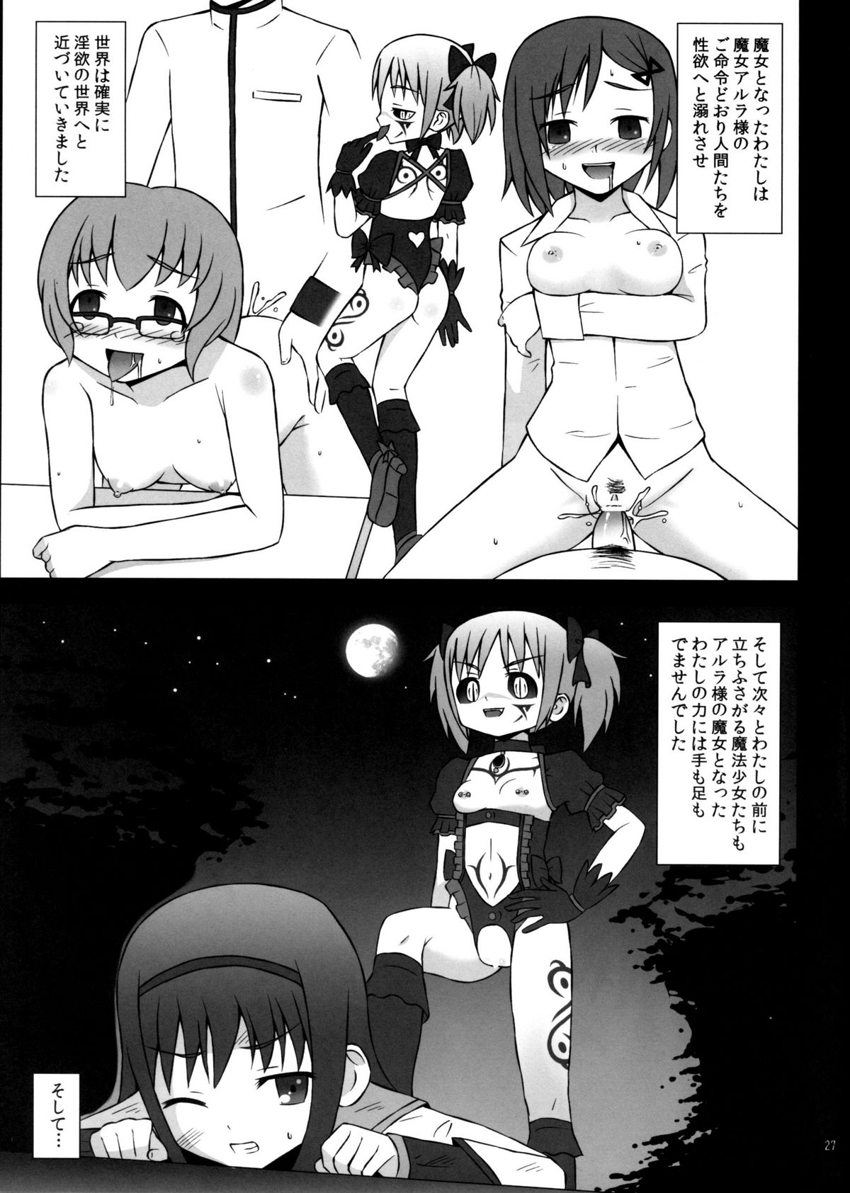 (COMIC1☆5) [Studio HP+ (IceLee)] 魔女に堕ちし者 (魔法少女まどか☆マギカ)