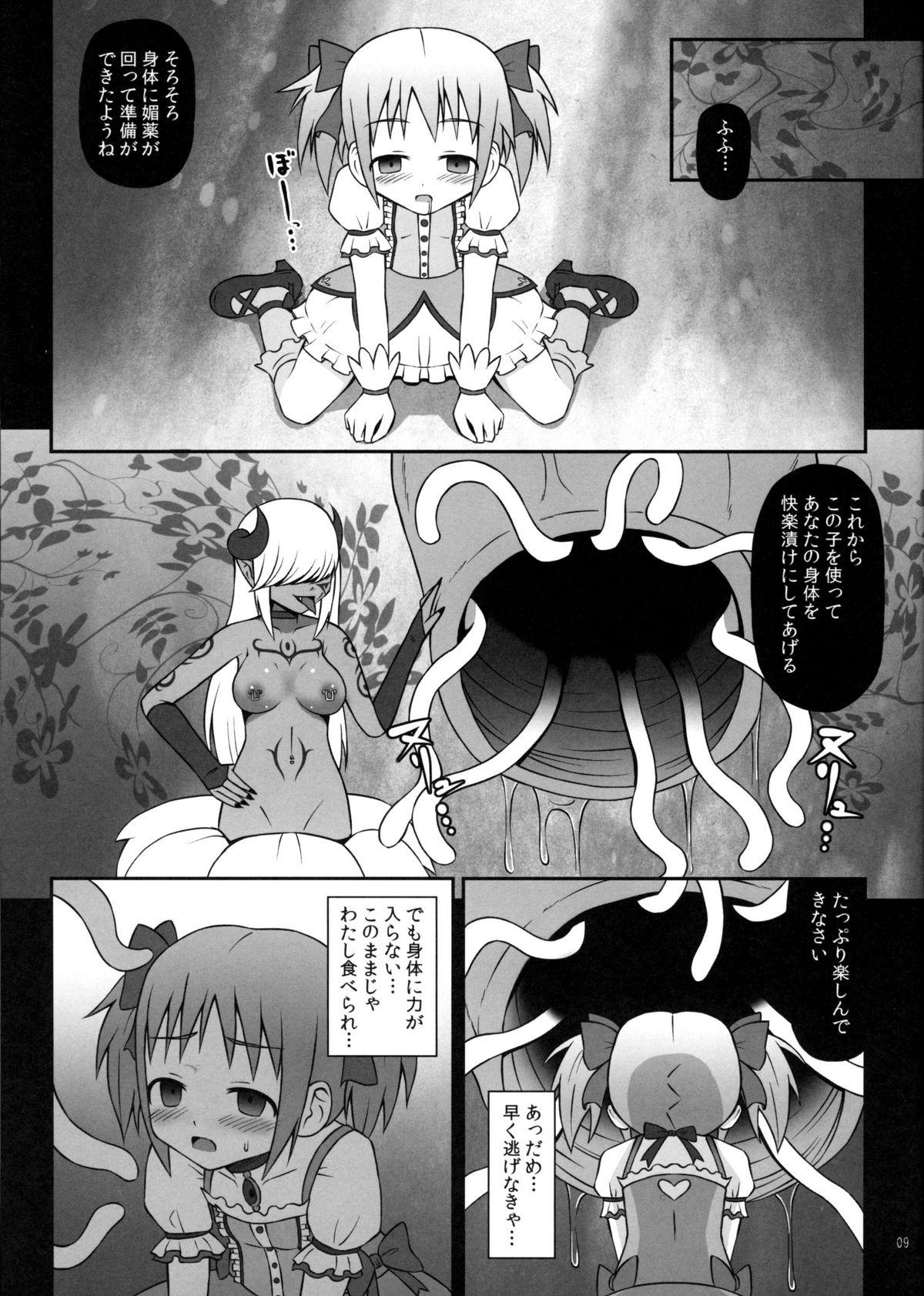 (COMIC1☆5) [Studio HP+ (IceLee)] 魔女に堕ちし者 (魔法少女まどか☆マギカ)