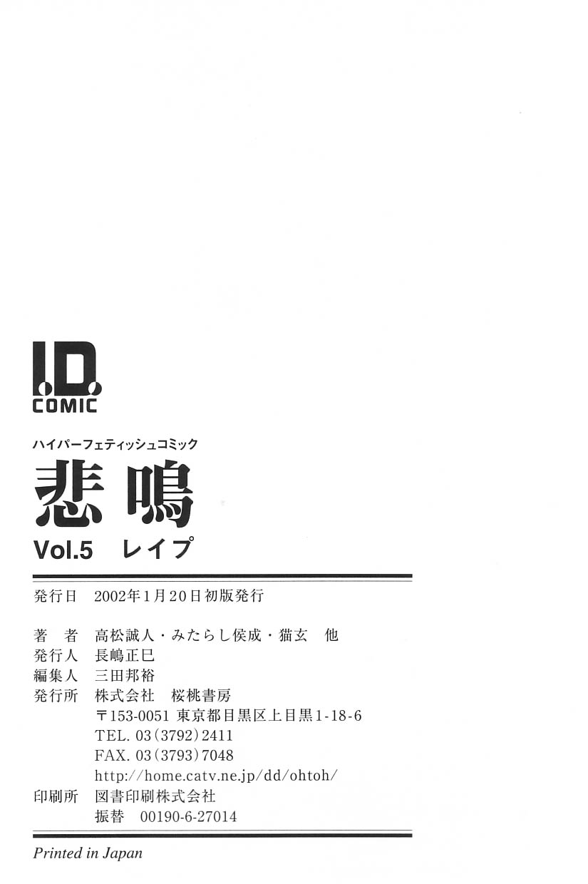 [アンソロジー] I.D. COMIC Vol.5 レイプ - 悲鳴