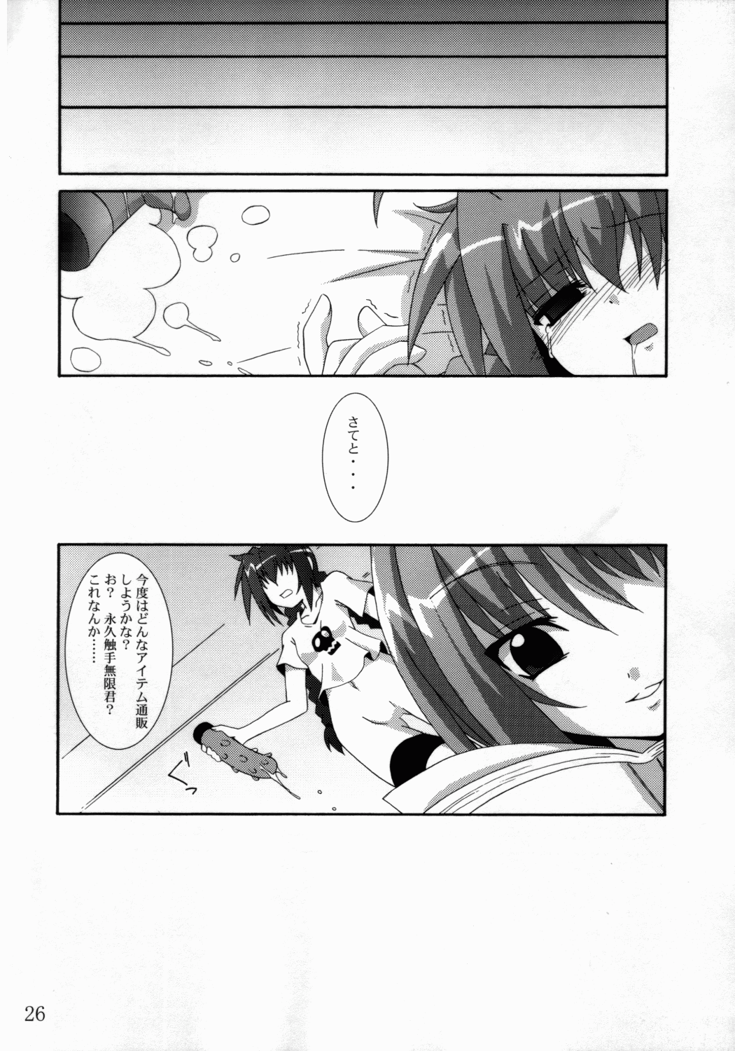 (C75) [夜の勉強会 (明日頼真咲 、ふみひろ)] VH (魔法少女リリカルなのは)