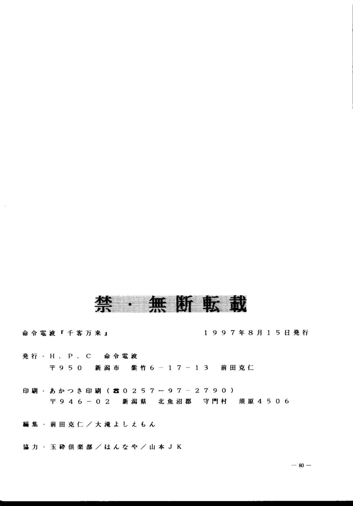 (同人誌) [命令電波] 命令電波 千客万来