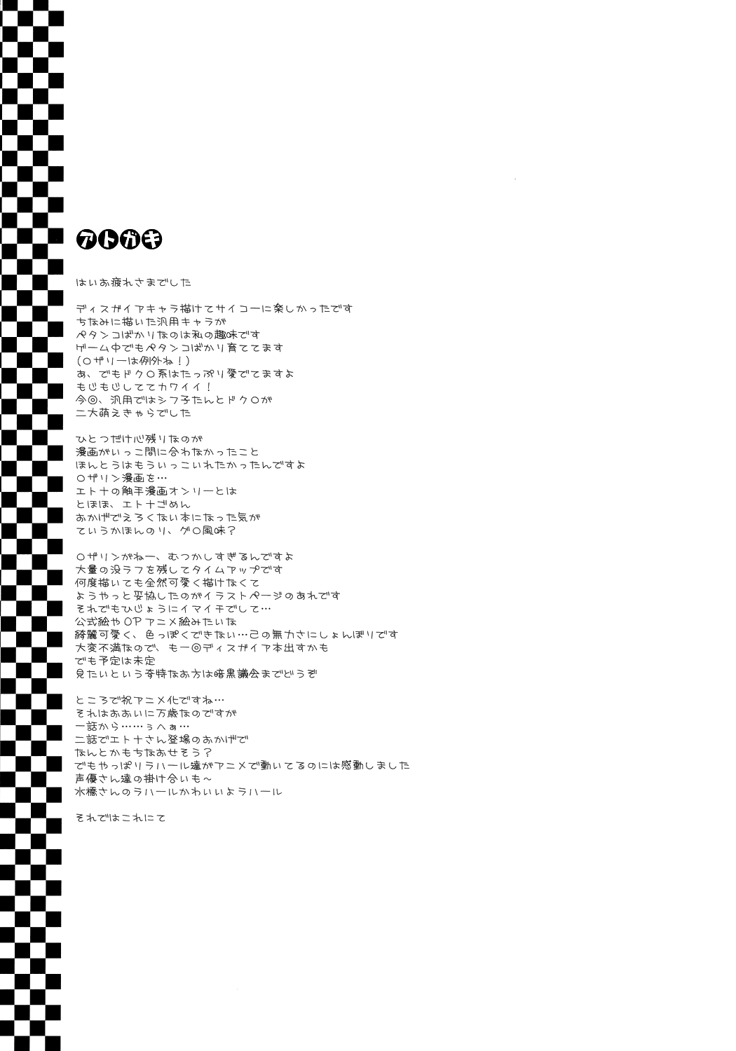 (サンクリ31) [Dragon Kitchen (さそりがため, かにばさみ)] MIDNIGHT CRAZY MONSTER (魔界戦記ディスガイア) [英訳]