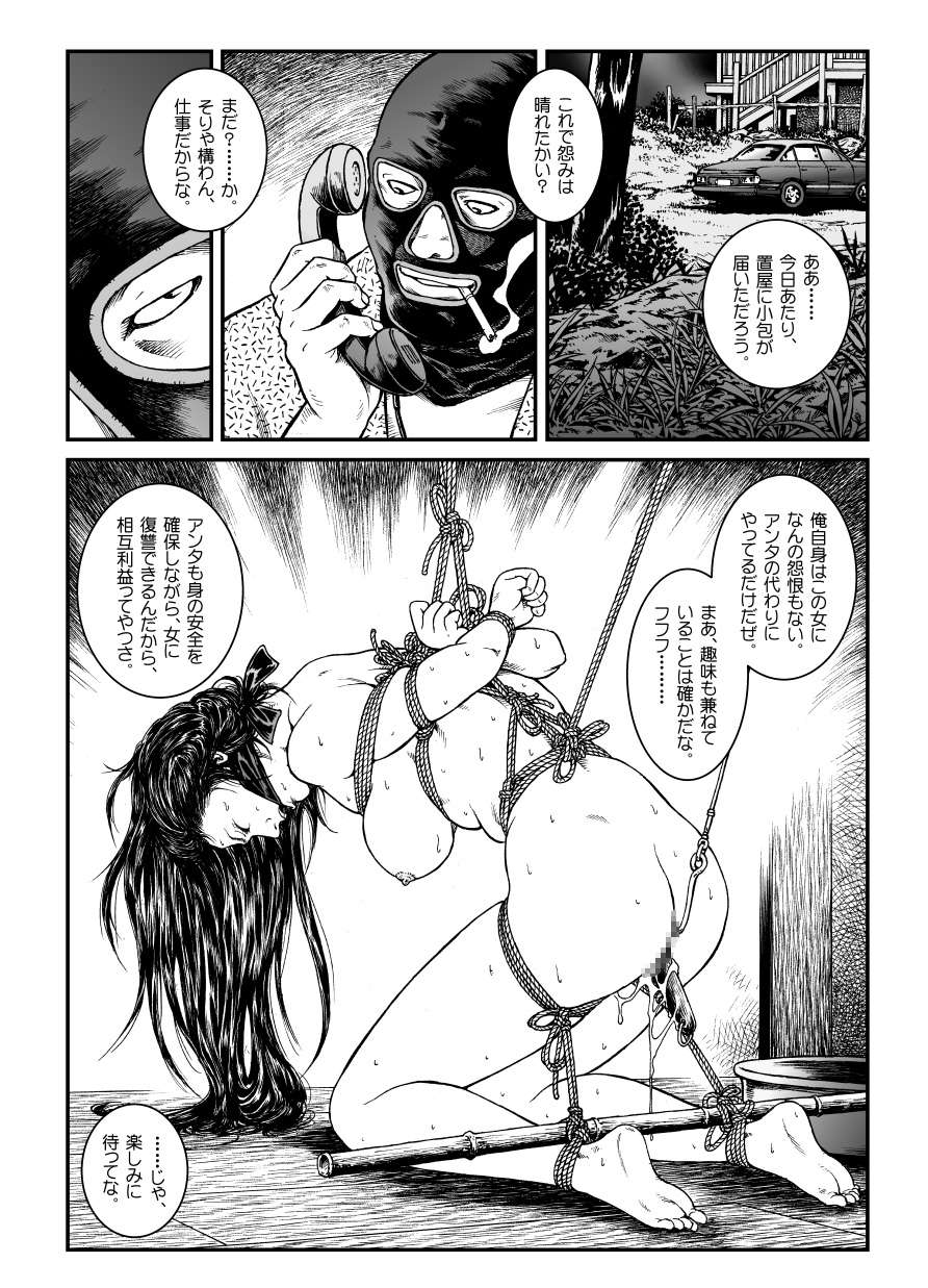 [Nightmare Express-悪夢の宅配便-] 欲望回帰第451章-昭和猟奇譚女犯仕置人哲夫1祇園舞妓誘拐事件(後編)-