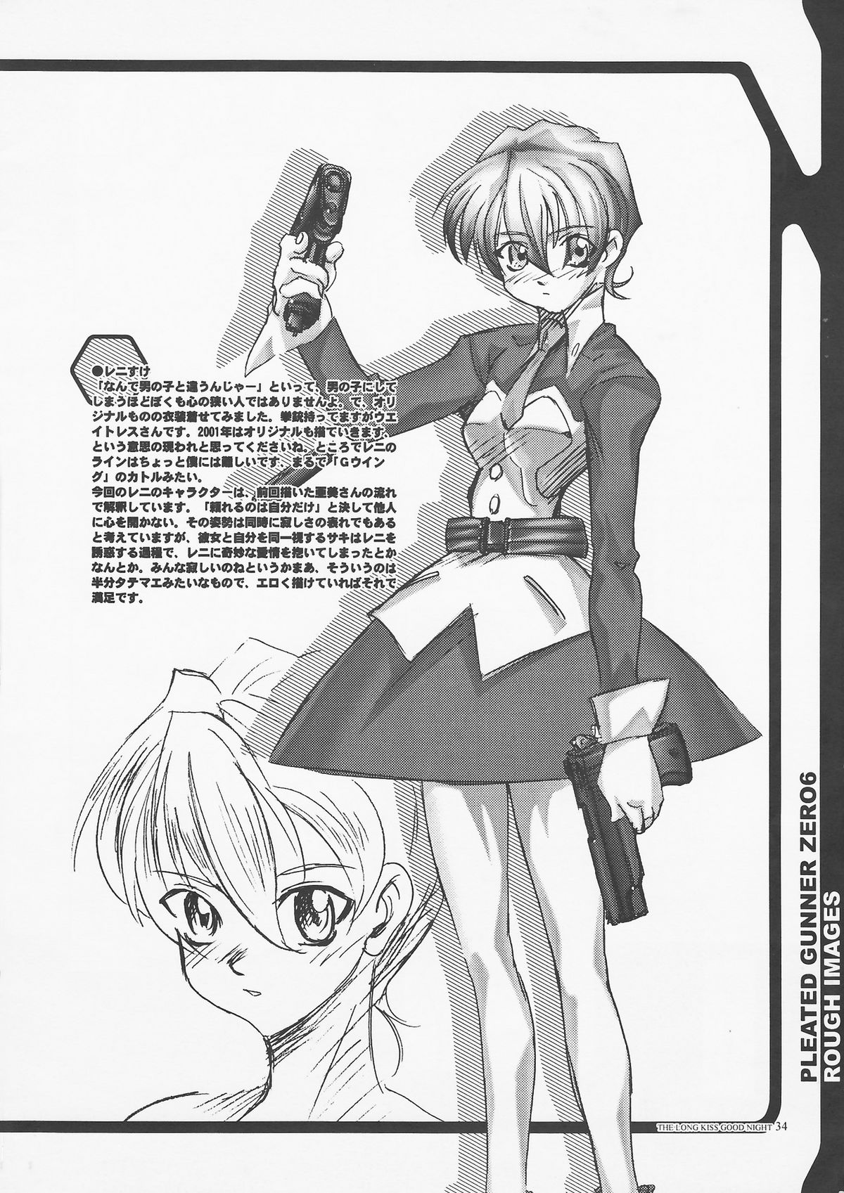 [HGH] PG＃06-ロングキスグッドナイト