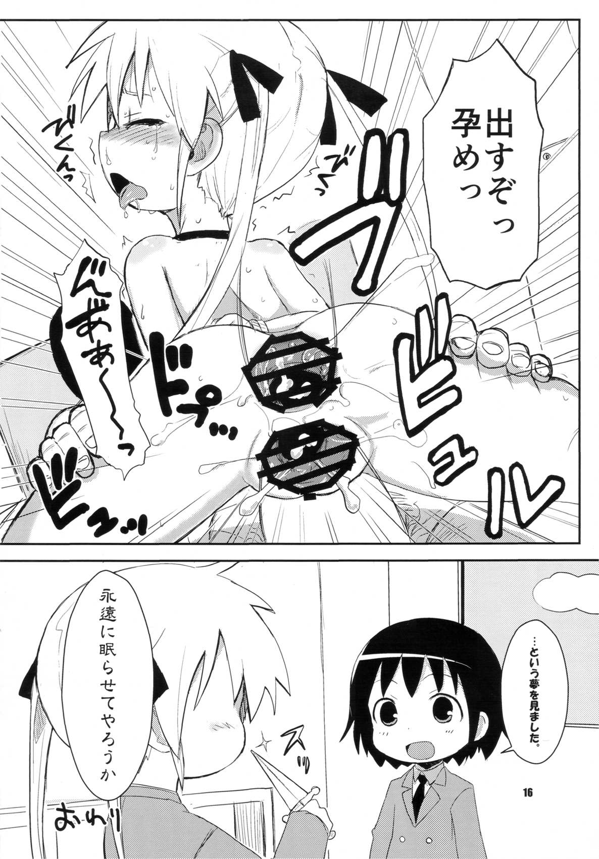 (COMIC1☆6) [OkayuShop (Okayu)] FuckMeベイベー (キルミーベイベー)