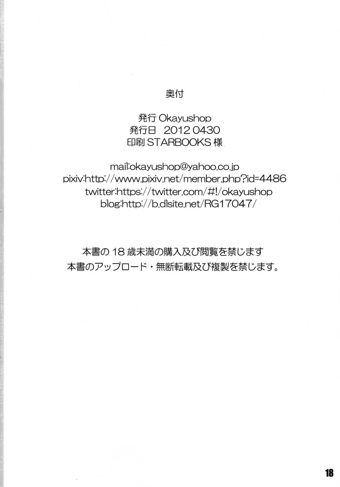 (COMIC1☆6) [OkayuShop (Okayu)] FuckMeベイベー (キルミーベイベー)