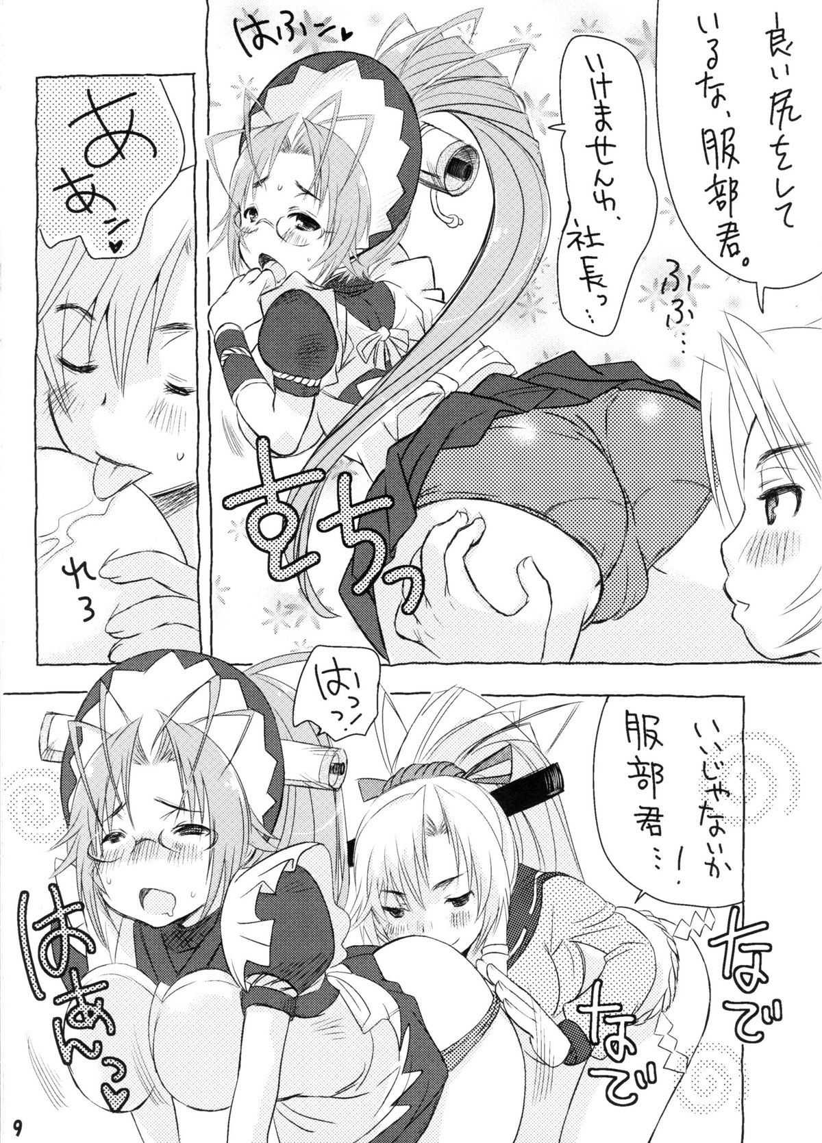 (COMIC1☆5) [耳式 (耳式)] 傍若武人 (百花繚乱サムライガールズ)