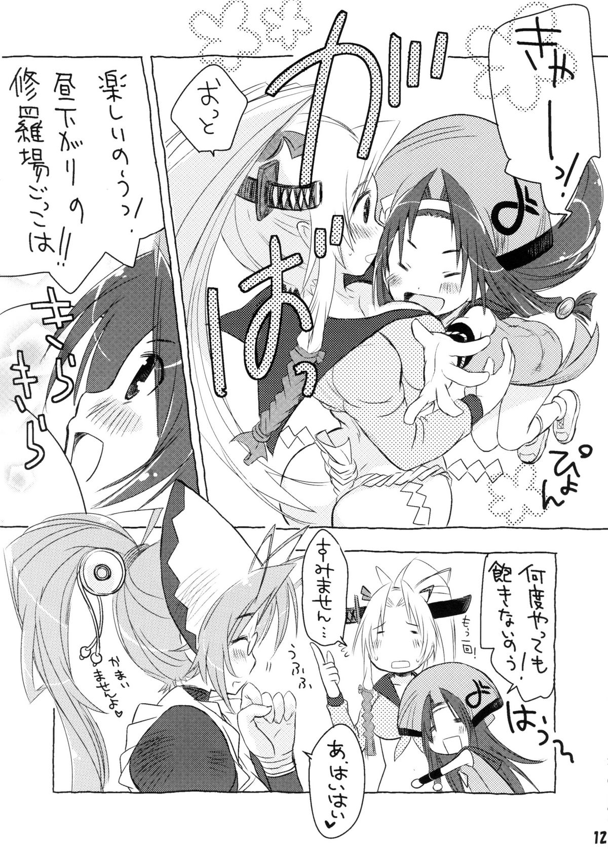 (COMIC1☆5) [耳式 (耳式)] 傍若武人 (百花繚乱サムライガールズ)