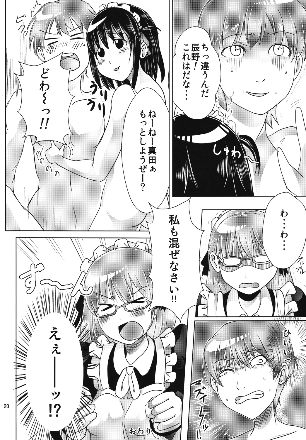 [桃の王冠 (御家人、原子真一)] それまちっ! (それでも町は廻っている) [DL版]