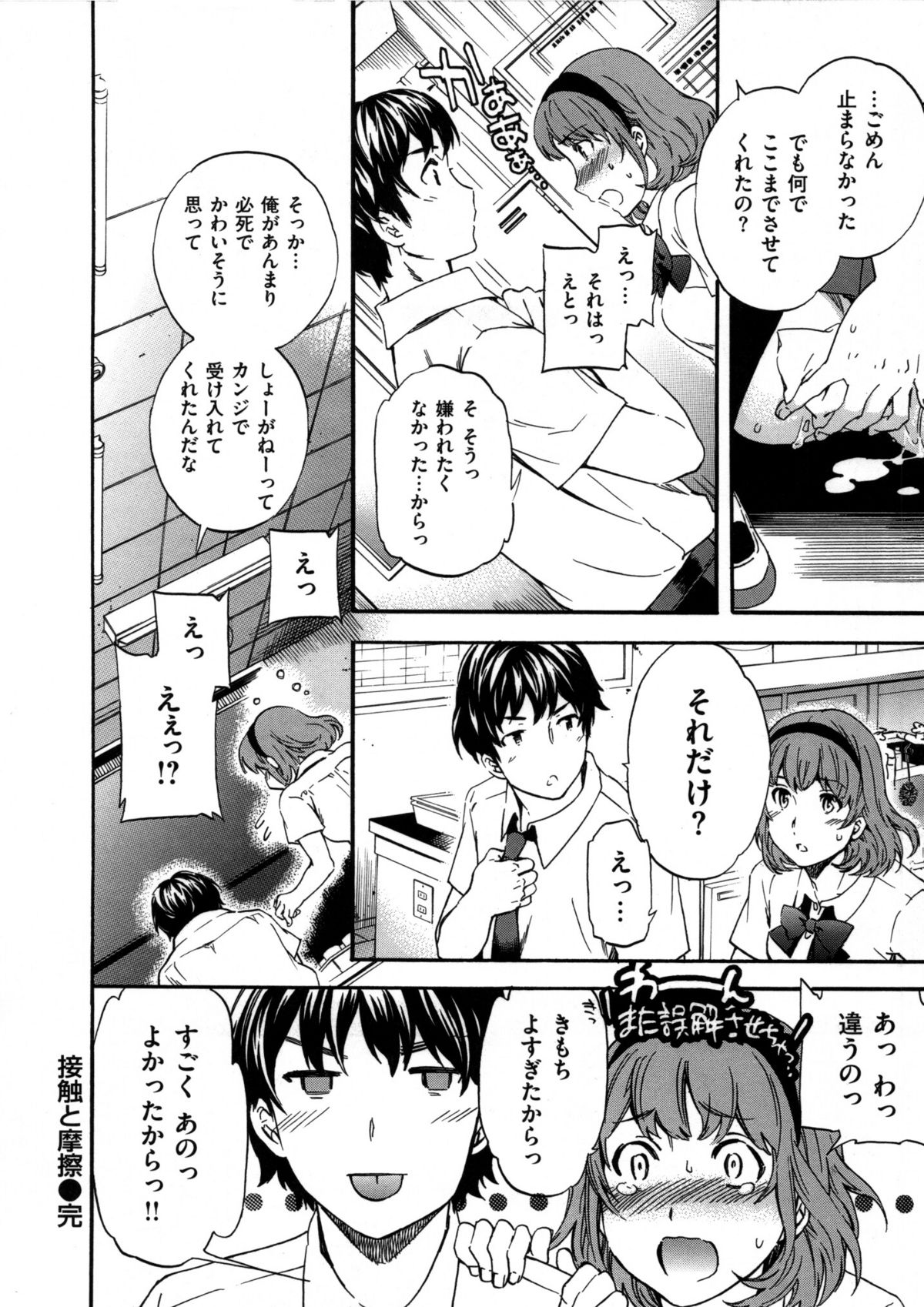 [Cuvie] 肌色レンアイ