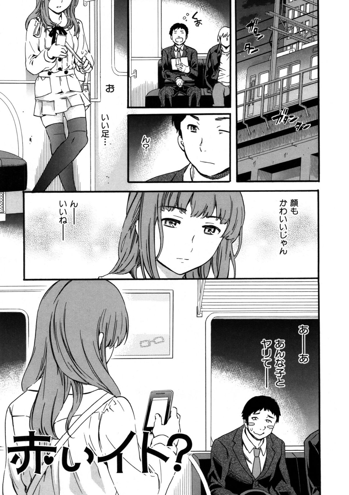 [Cuvie] 肌色レンアイ