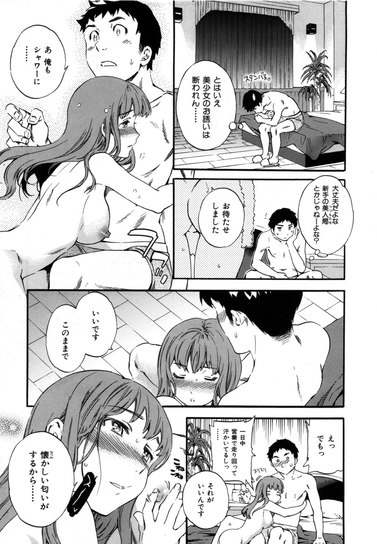 [Cuvie] 肌色レンアイ
