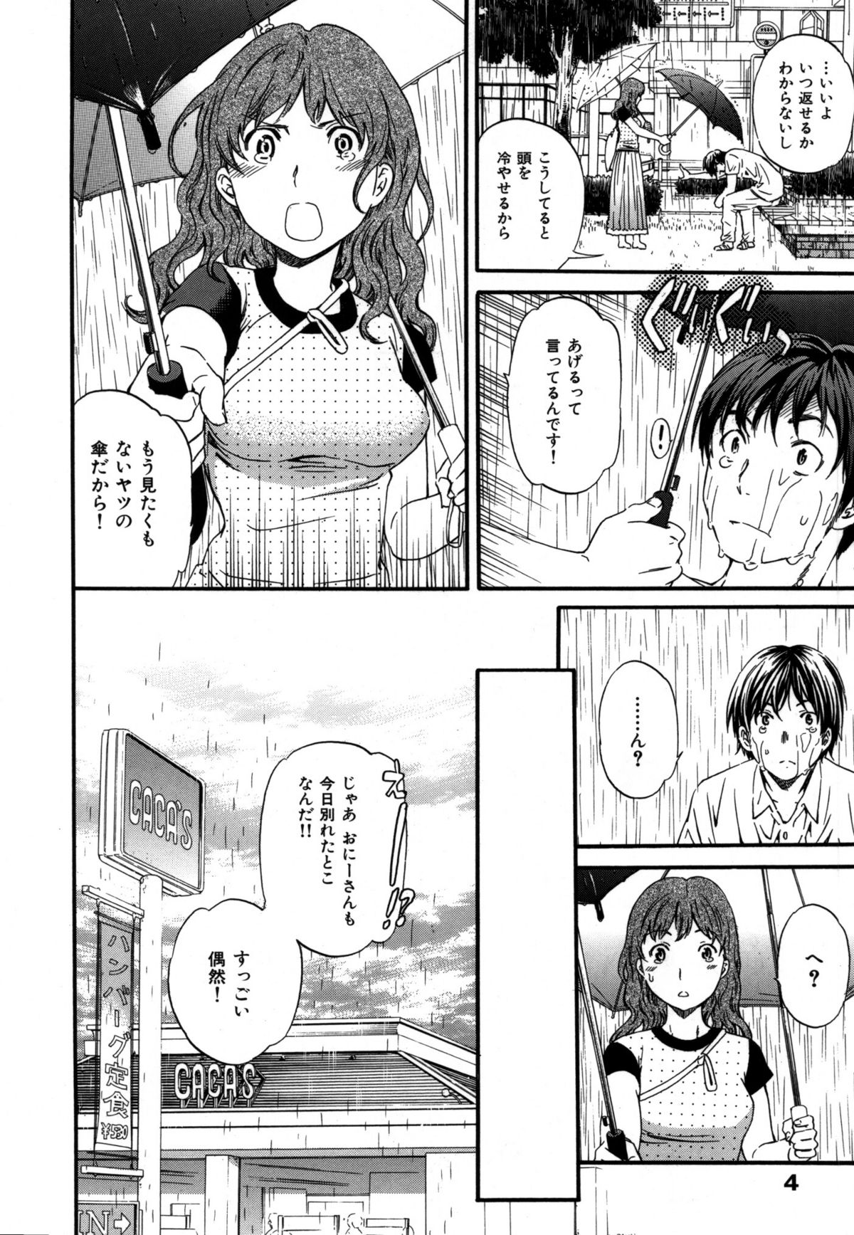 [Cuvie] 肌色レンアイ